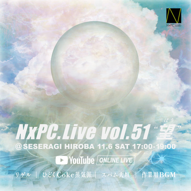 NxPC.Live vol.51 望