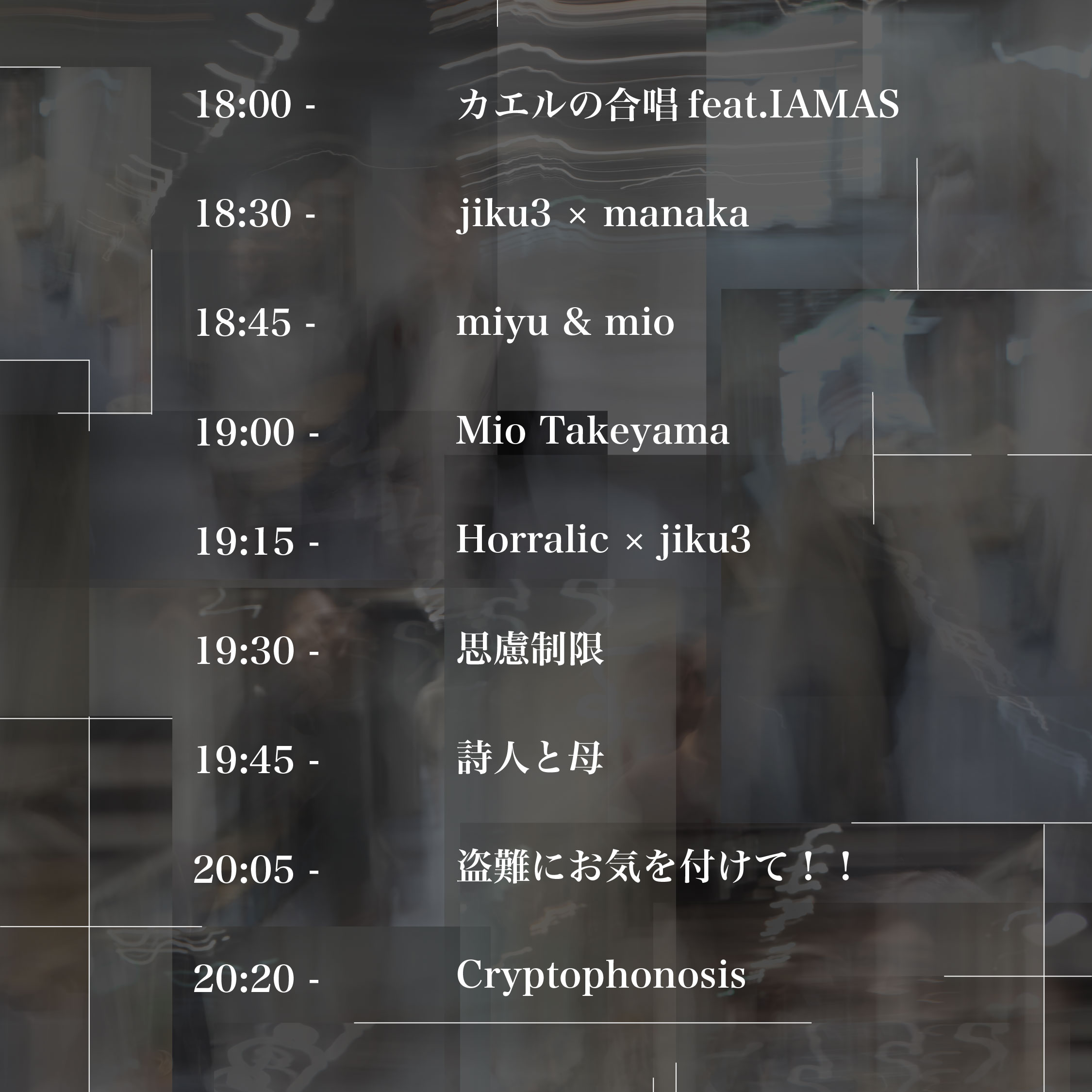 タイムテーブル